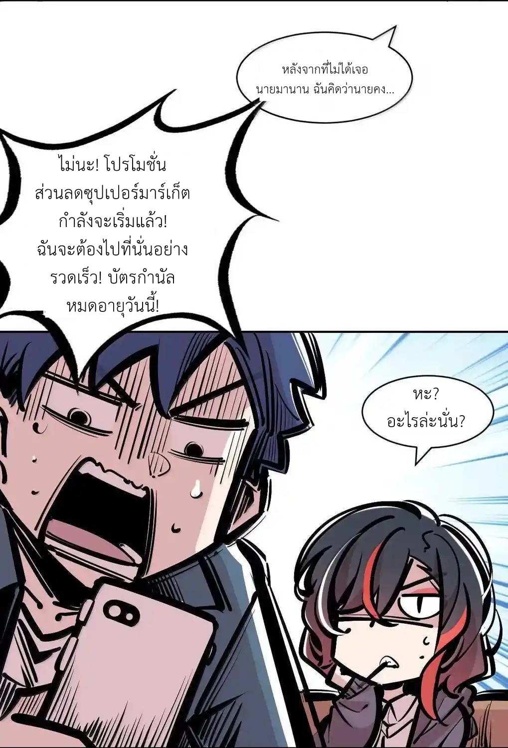 Demon x Angel can't get along! ตอนที่ 158 หน้า 33