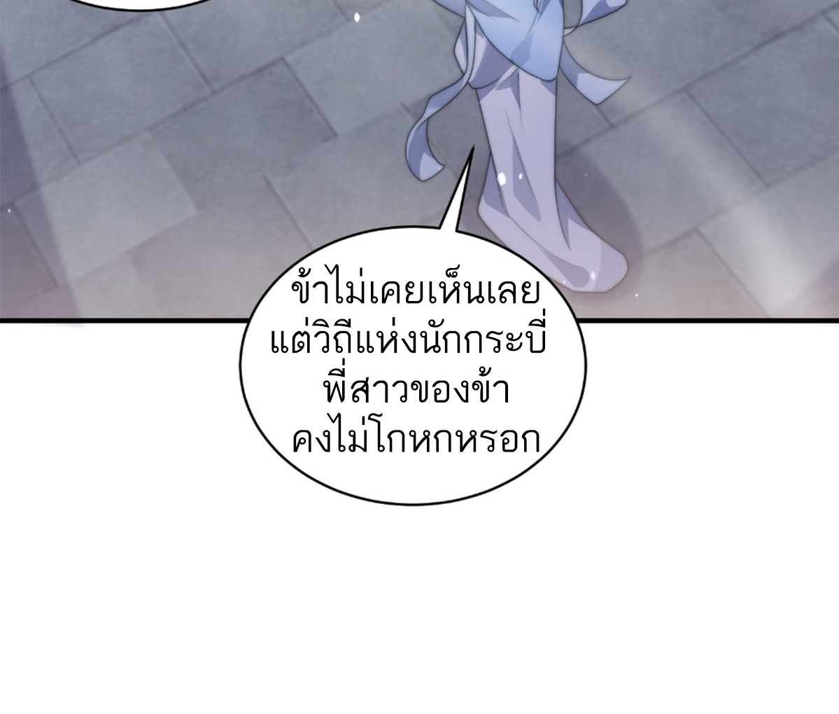 ซวยแล้วข้าโดนตามล่าจากศิษย์ในสำนัก ตอนที่ 16 หน้า 20