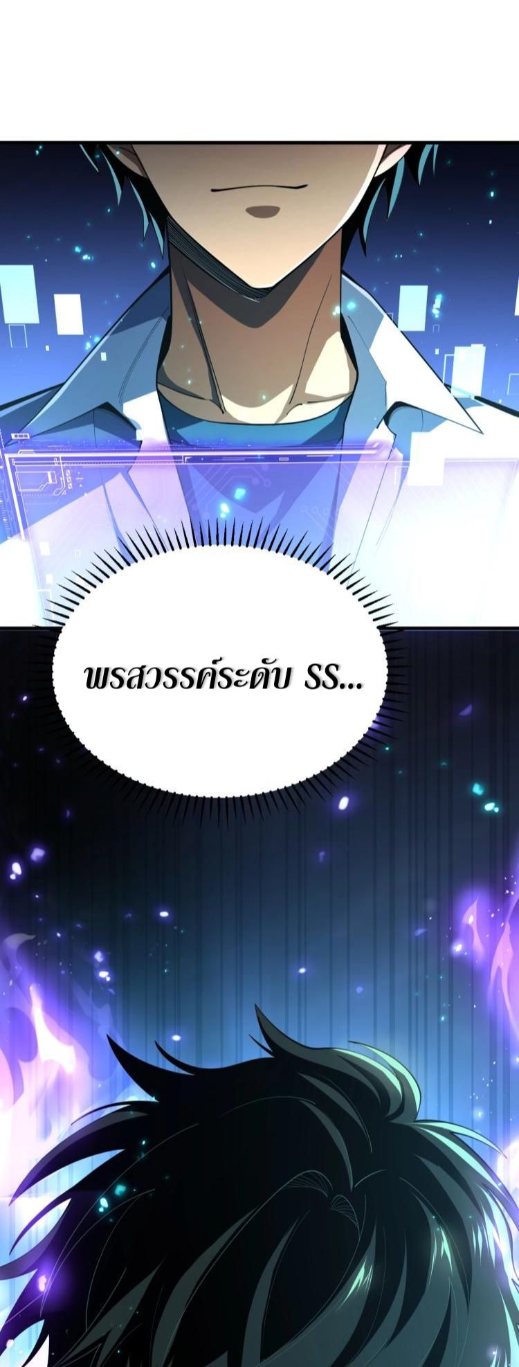 นักเรียนใหม่ระดับ SS แห่งสถาบันเวทมนตร์สุดแกร่ง ตอนที่ 1 หน้า 80