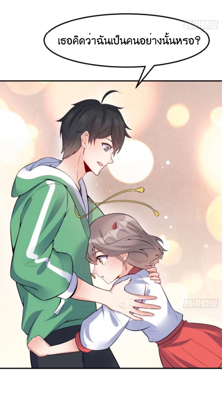 อยู่ดีดีผมก็เป็นลูกเขยราชามังกร ตอนที่ 5 หน้า 35