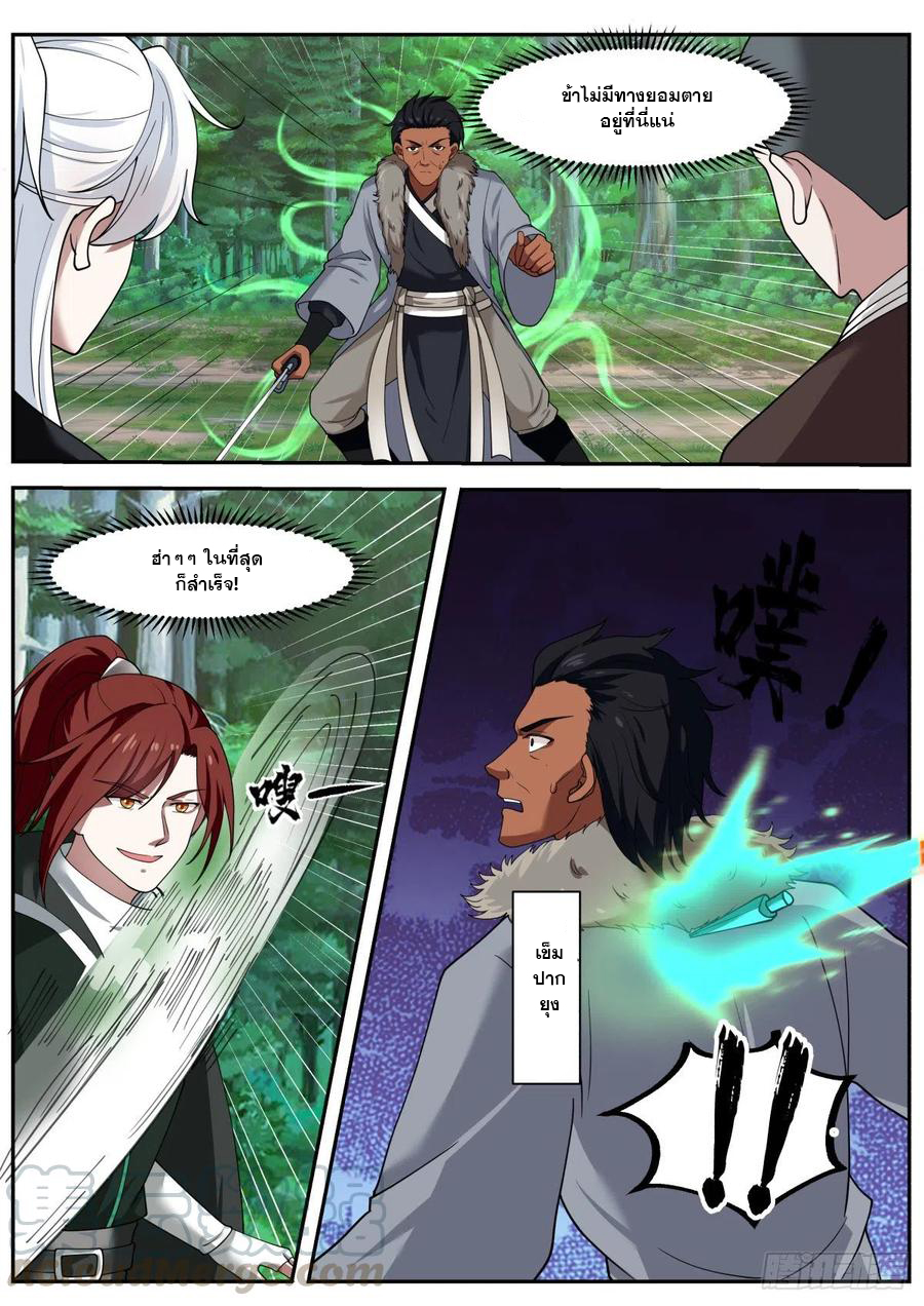 ระบบดูดกลืนอีเอ็กซ์พีสุดโกง ตอนที่ 30 หน้า 5