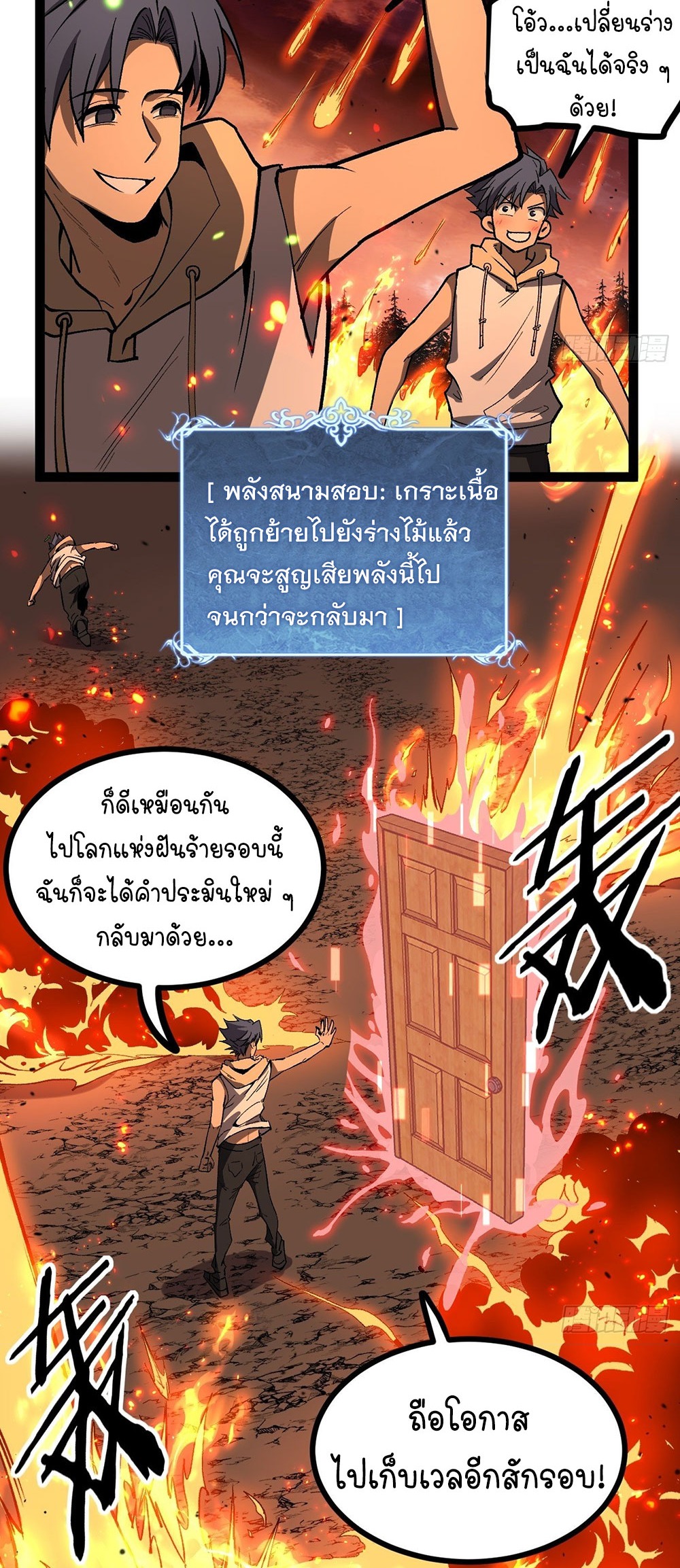 Gatekeeper of the Boundless World | ผู้พิทักษ์ประตูแห่งดินแดนไร้ขอบเขต ตอนที่ 92 หน้า 13