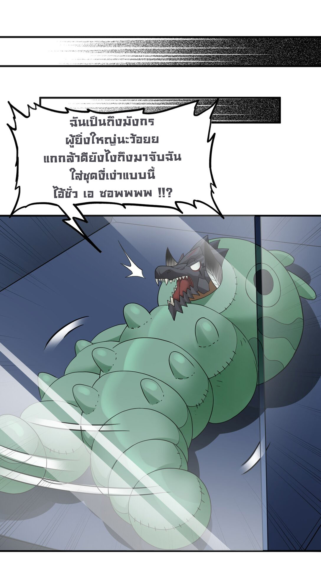 อัจฉริยะสุดชั่วร้ายสายแปรธาตุ ตอนที่ 6 หน้า 38