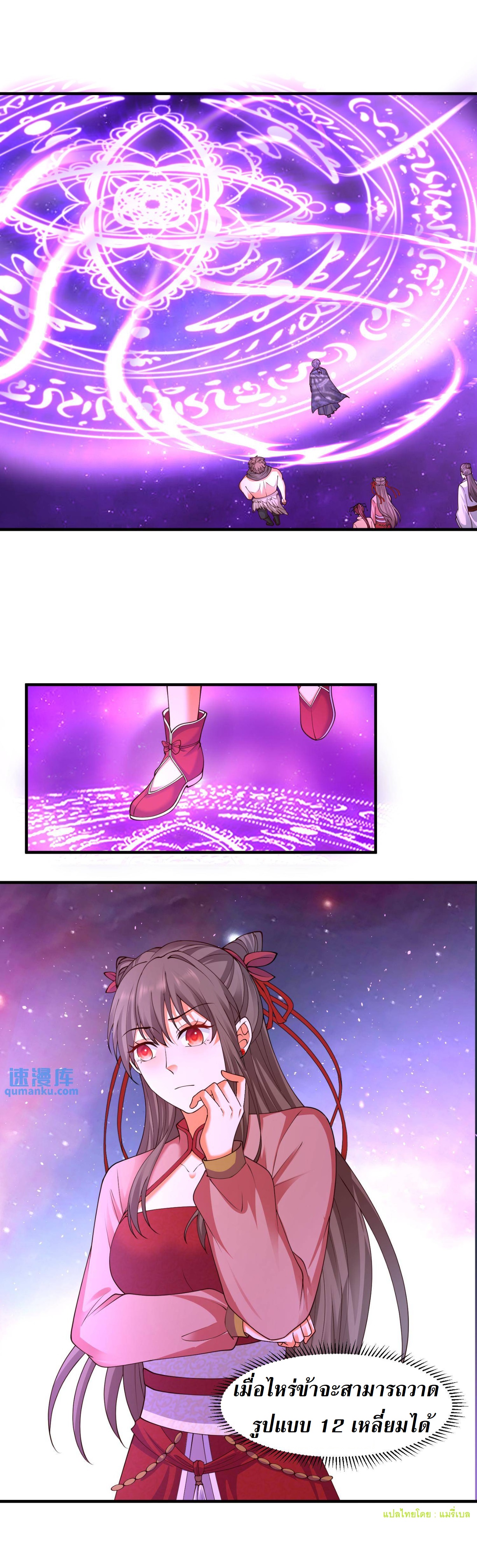 ปีศาจที่ไร้เทียมทานในโลก ตอนที่ 195 หน้า 3