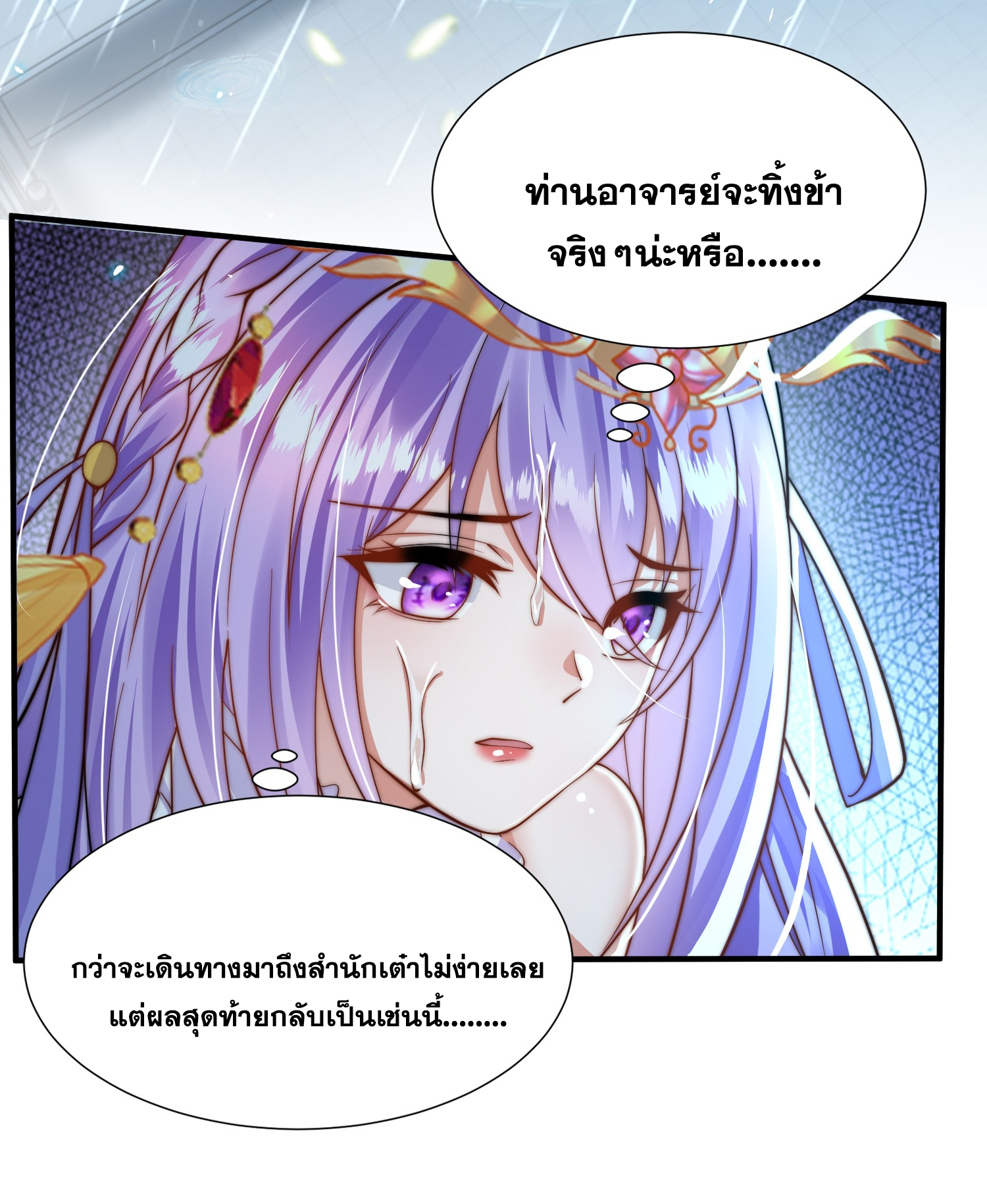 พิชิตใจท่านอาจารย์หญิงผู้งดงาม (ทันจีน) ตอนที่ 15 หน้า 45