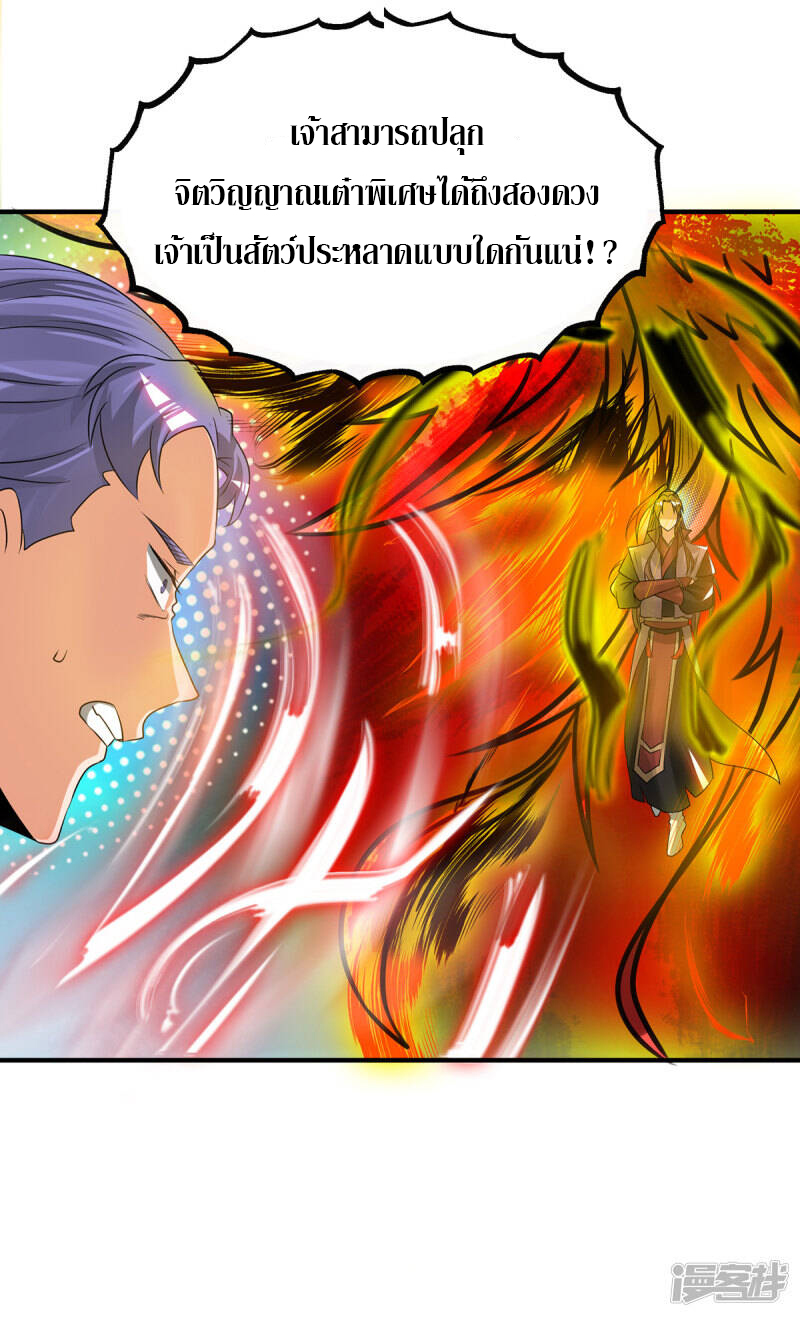 Reversal of god king จอมราชันย์ผงาดโลกันต์ ตอนที่ 37 หน้า 10