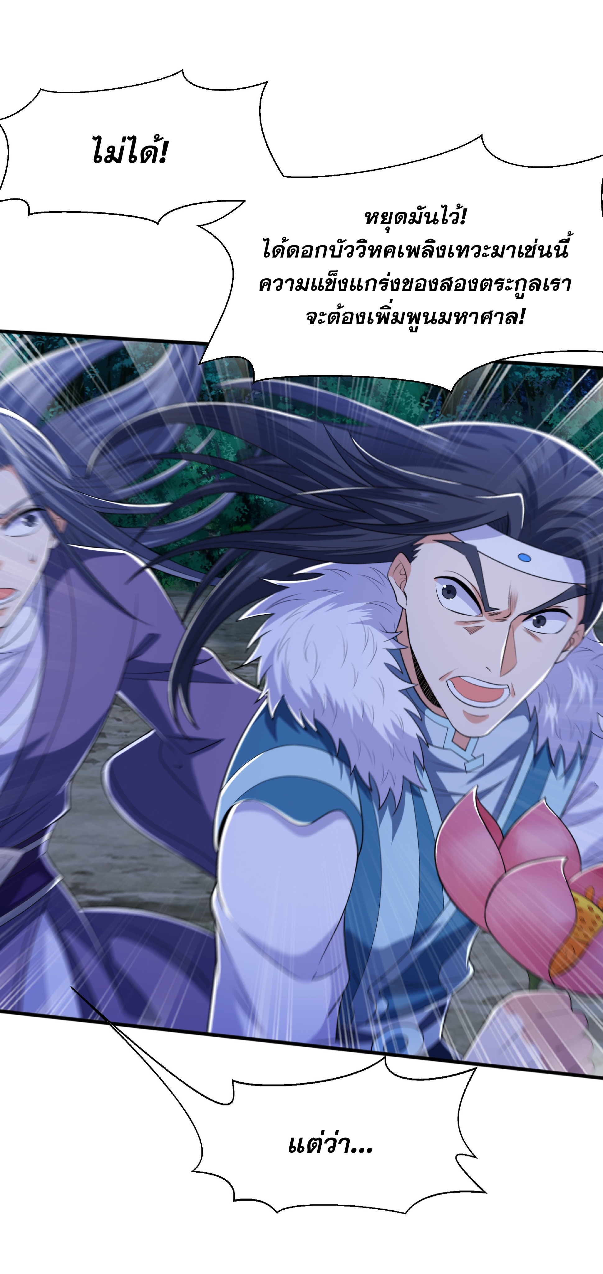 เทพเจ้าอสูรแห่งราชันสงคราม ตอนที่ 11 หน้า 40