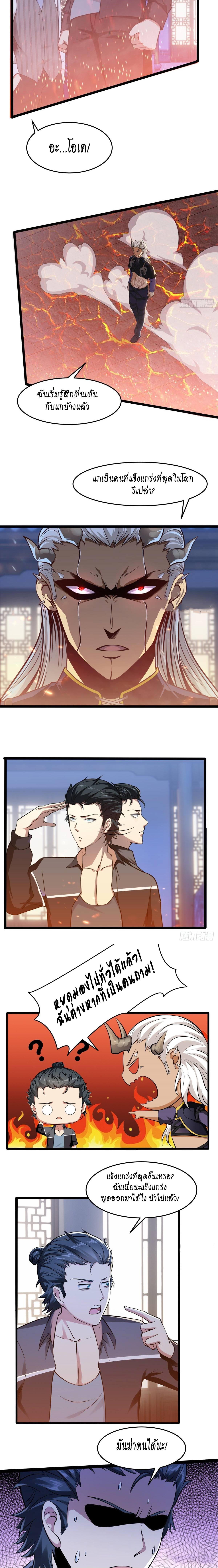 ฉันไม่อยากเป็นที่ 1   [I Really Don't Want to Be the First] ตอนที่ 74 หน้า 6