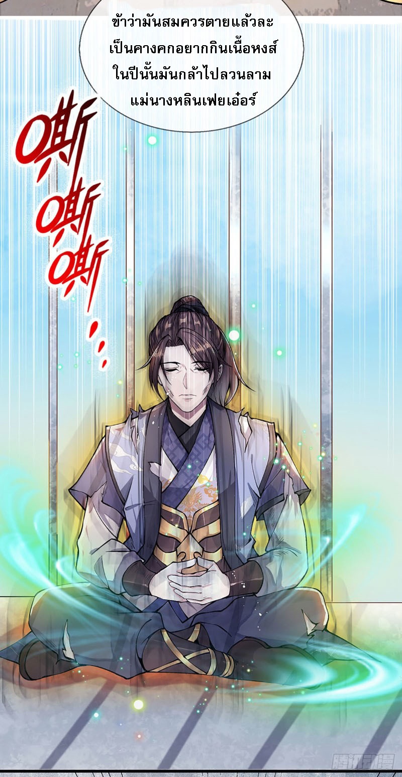 ราชันย์เทพยุทธ์มังกรผงาดฟ้า ตอนที่ 1 หน้า 4