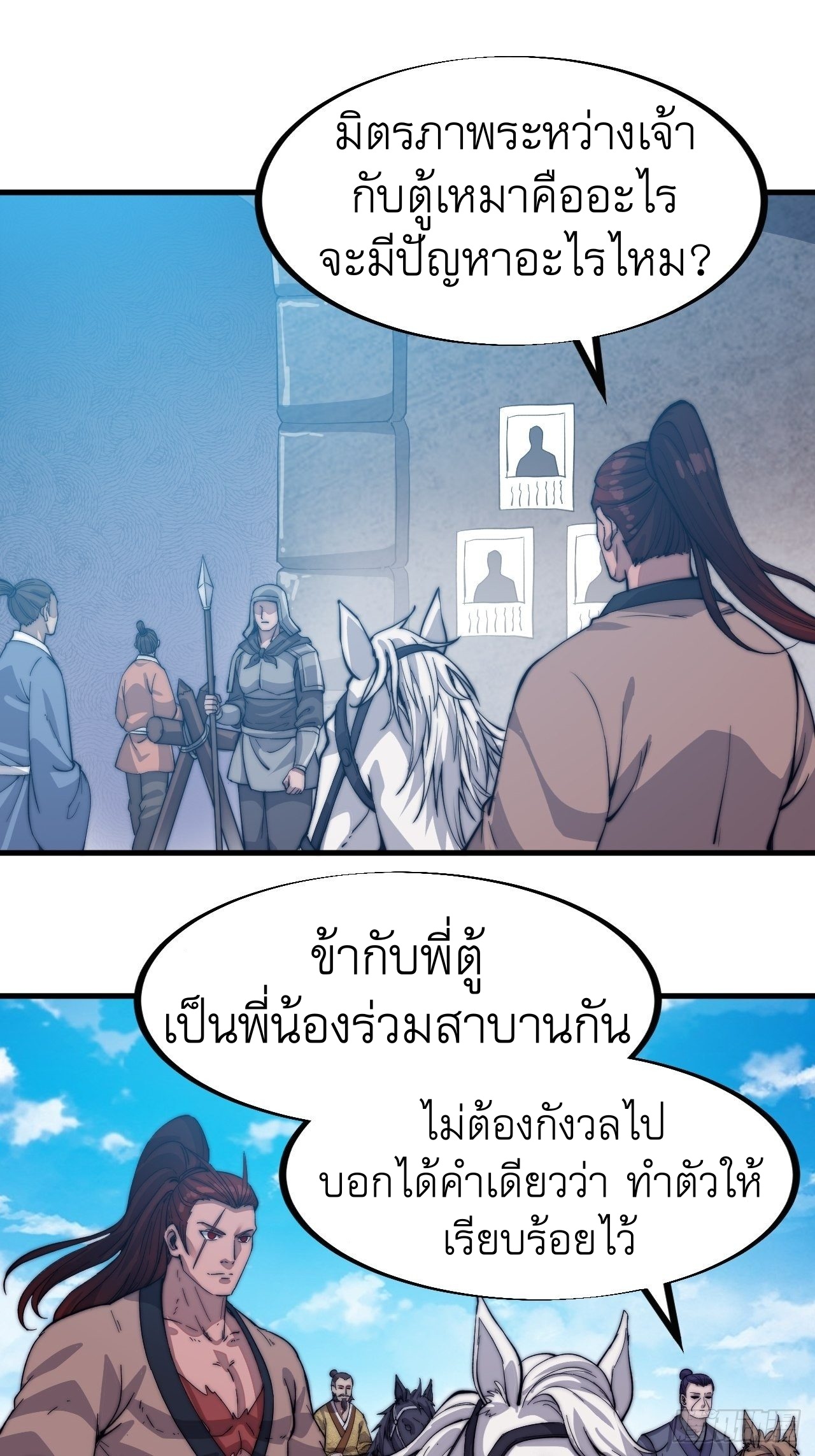 Starting a Mountain ตอนที่ 52 หน้า 4