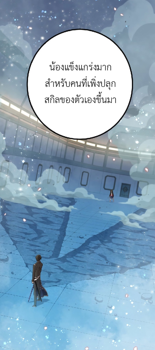 การกลับชาติมาเกิดของจอมเวทย์ต้องห้าม (Reincarnation of the Forbidden Archmage) ตอนที่ 68 หน้า 17
