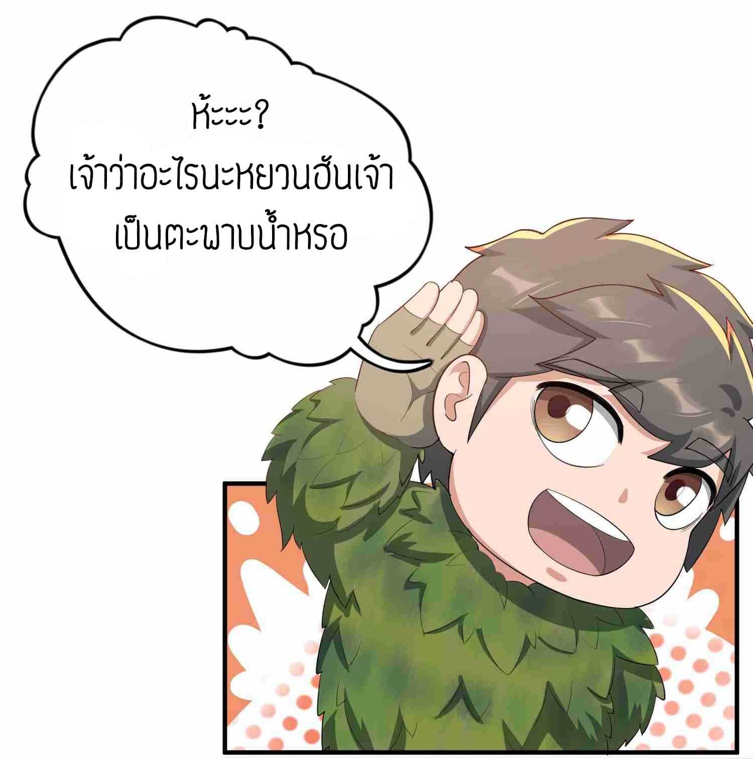 Super Warrior in Another World ทหารเซียนไปหาเมียที่ต่างโลก (กำลังแปลอยู่) ตอนที่ 36 หน้า 20