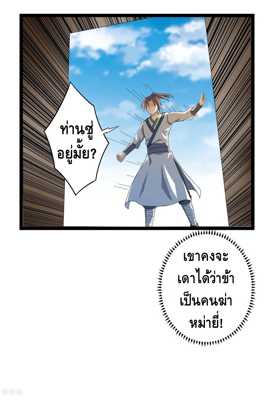 เหยียบย่ำแม่น้ำอมตะ ตอนที่ 30 หน้า 6