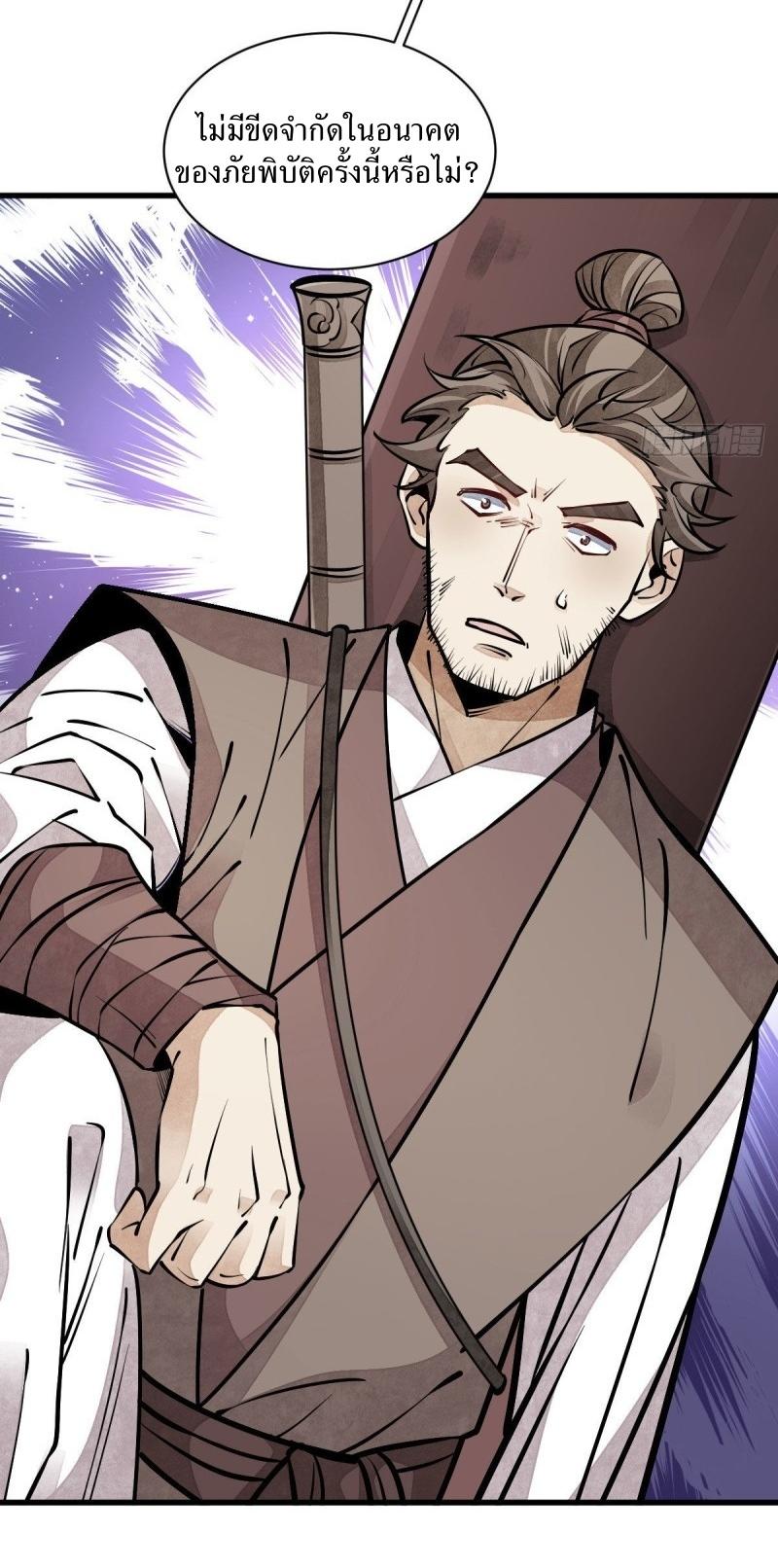 Lan Ke Qi Yuan ตอนที่ 88 หน้า 38