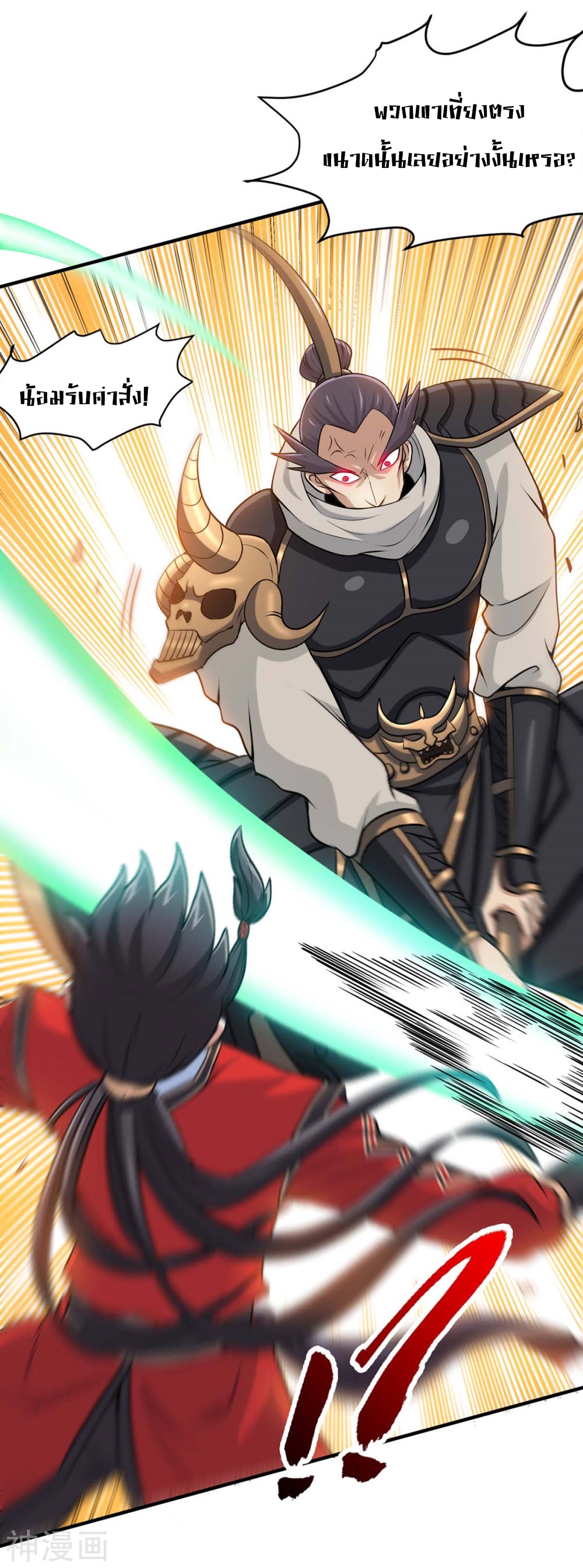 การกลับมาของจักพรรดิ์ ตอนที่ 136 หน้า 25