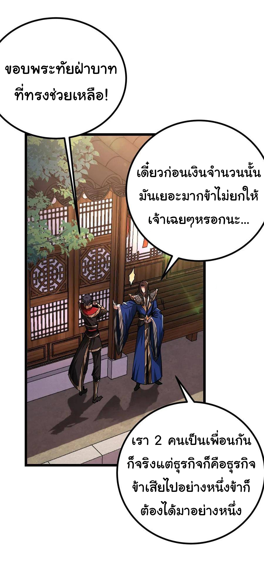 Demon Emperor ตอนที่ 37 หน้า 14