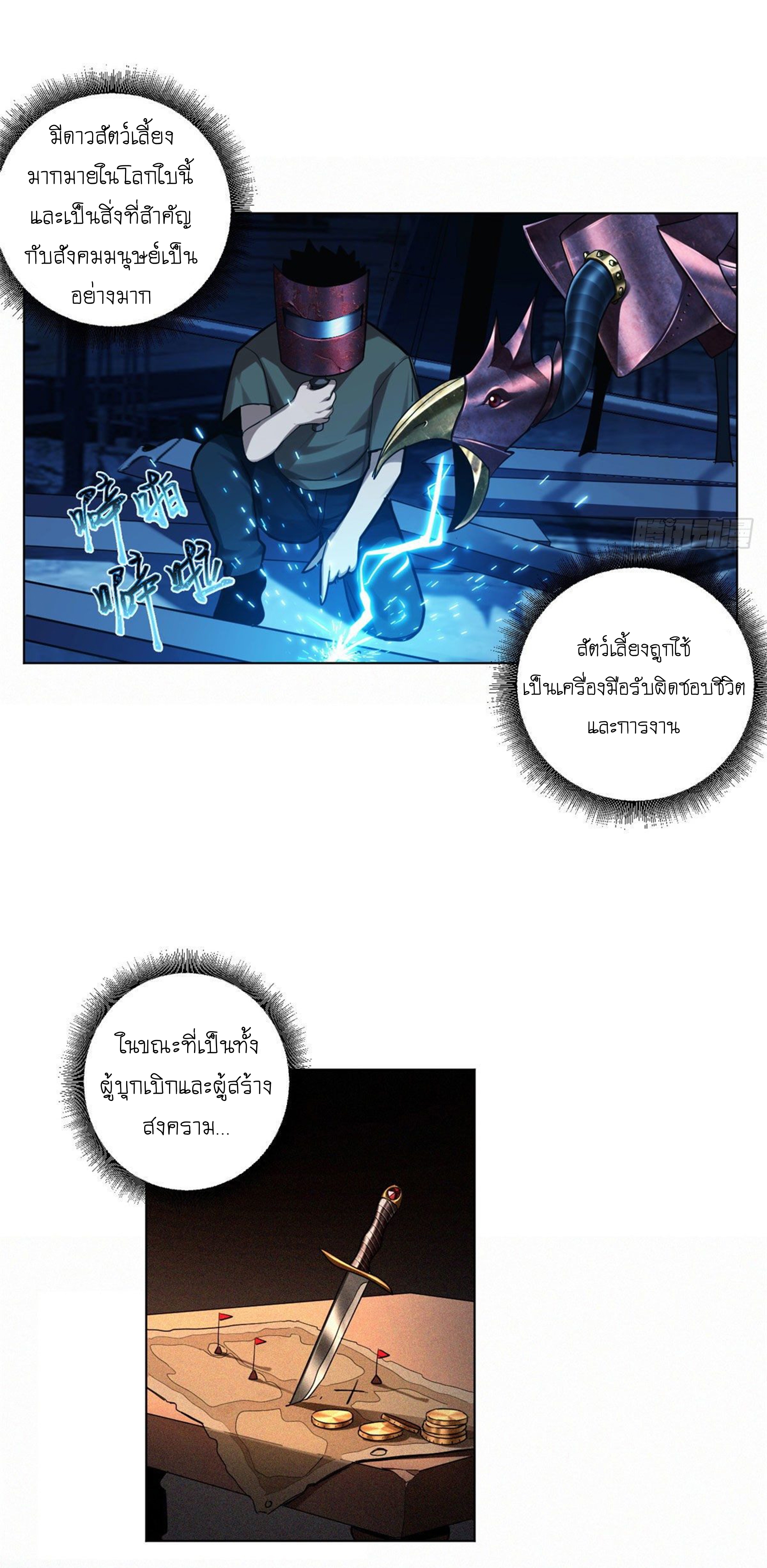 Super god pet shop - ร้านค้าสุดยอดสัตว์เลี้ยงระดับพระเจ้า (ชนจีน) ตอนที่ 2 หน้า 8