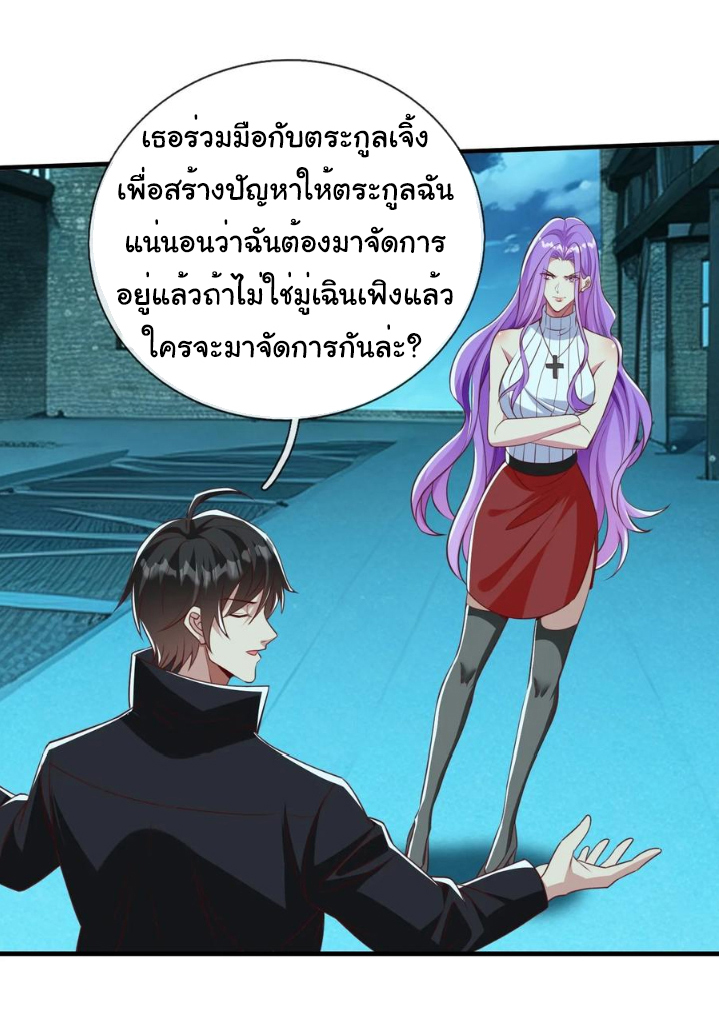 The god of war is reborn to avenge ตอนที่ 120 หน้า 30