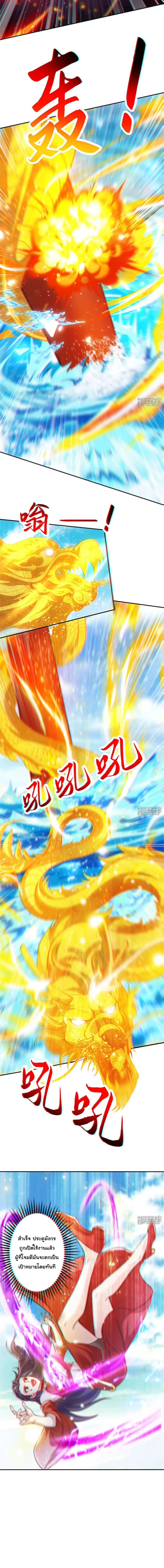 เทพเซียนหมื่นวิถี ตอนที่ 83 หน้า 4