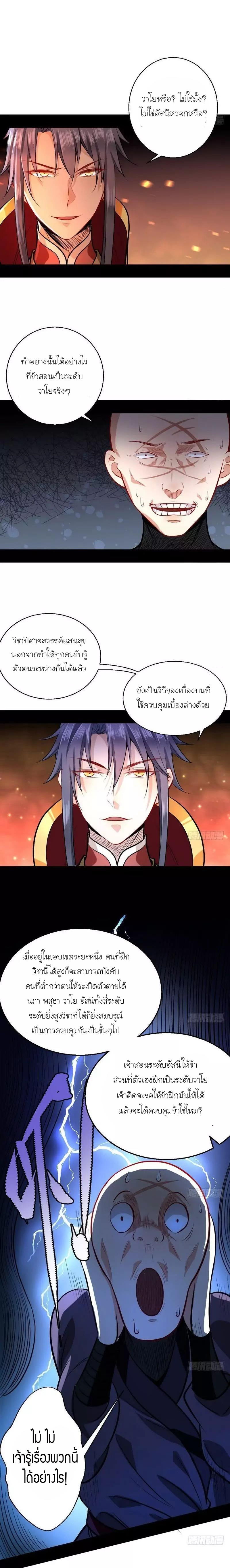 1.เรียกข้าว่าจอมมาร ตอนที่ 32 หน้า 12