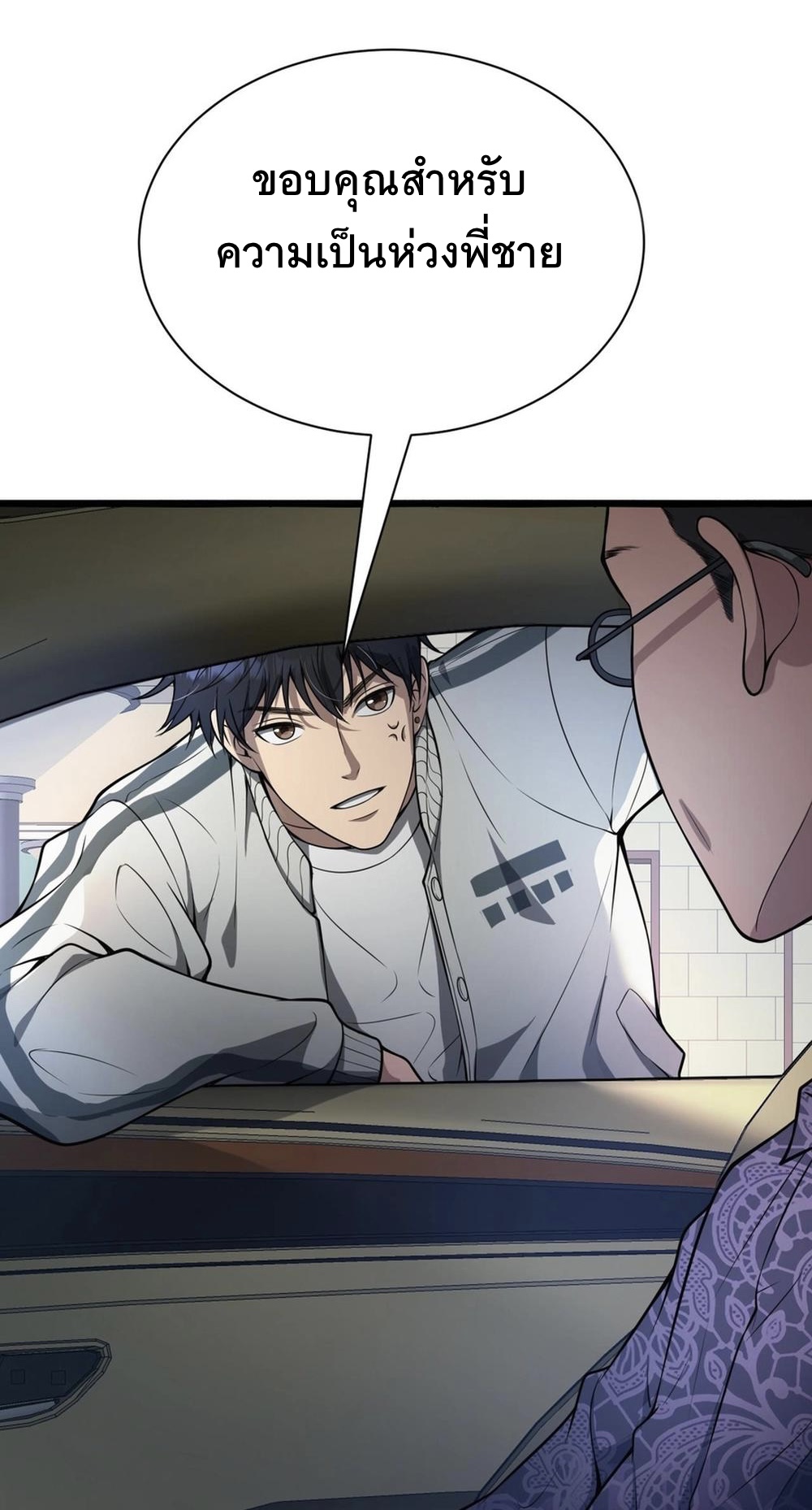 ระบบเจ้าสัว จีบผู้หญิง (ด้วยเงินล้านล้าน) ตอนที่ 1 หน้า 29