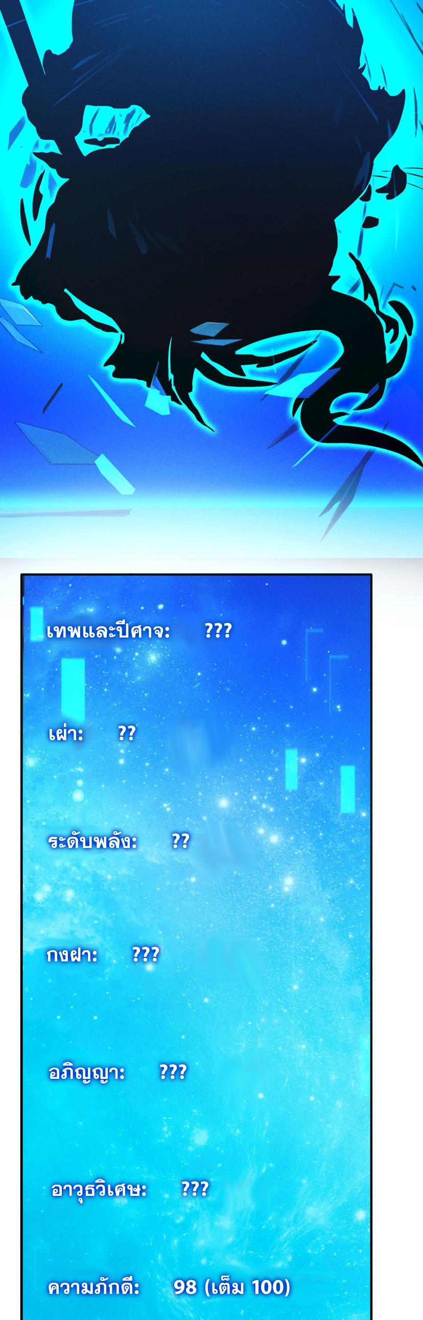 ข้ามีระบบที่สามารถอัญเชิญเทพและปีศาจได้ ตอนที่ 49 หน้า 18