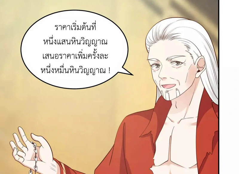 Chaos Alchemist (วิบัติการณ์เทพเซียนโอสถ) ตอนที่ 135 หน้า 6