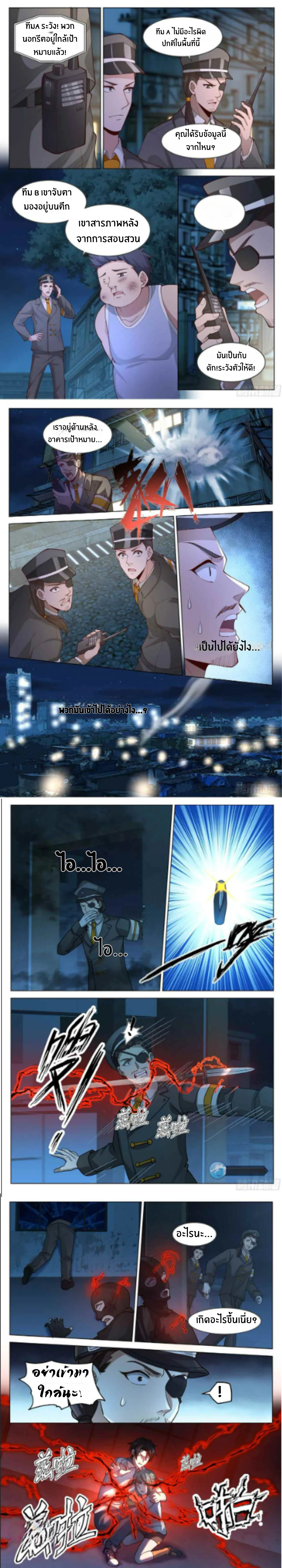 The Supreme Way ตอนที่ 22 หน้า 3