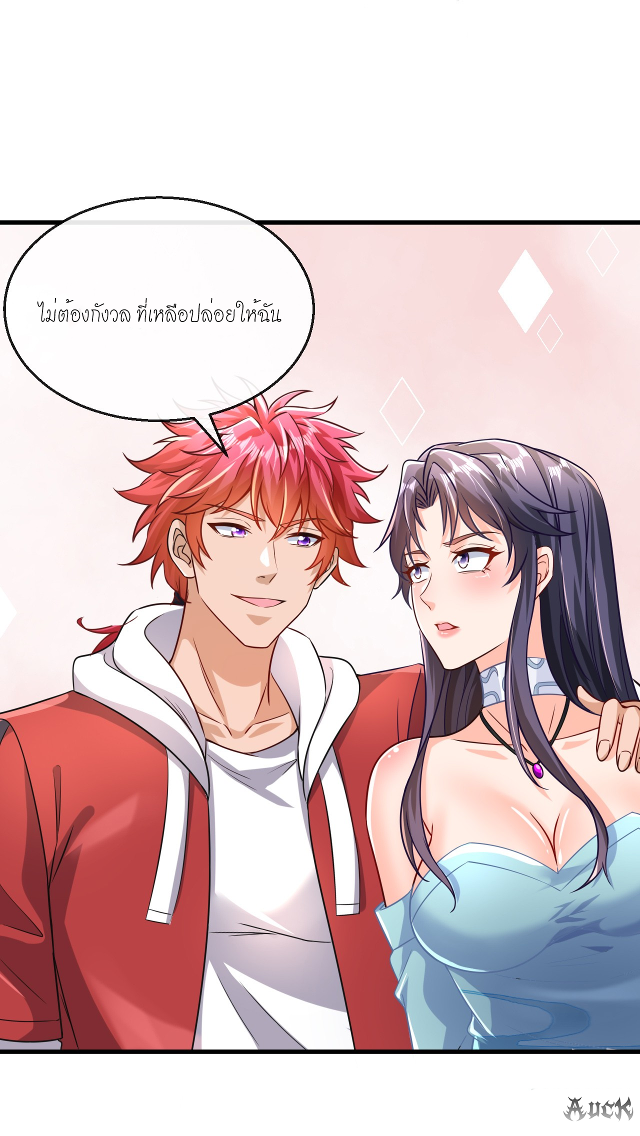 สุดยอดลูกเขยบ้า ตอนที่ 25 หน้า 46