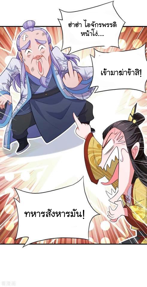 ระบบโครตเกรียน คะแนนล้านล้าน (ฮาเร็ม) ตอนที่ 60 หน้า 10