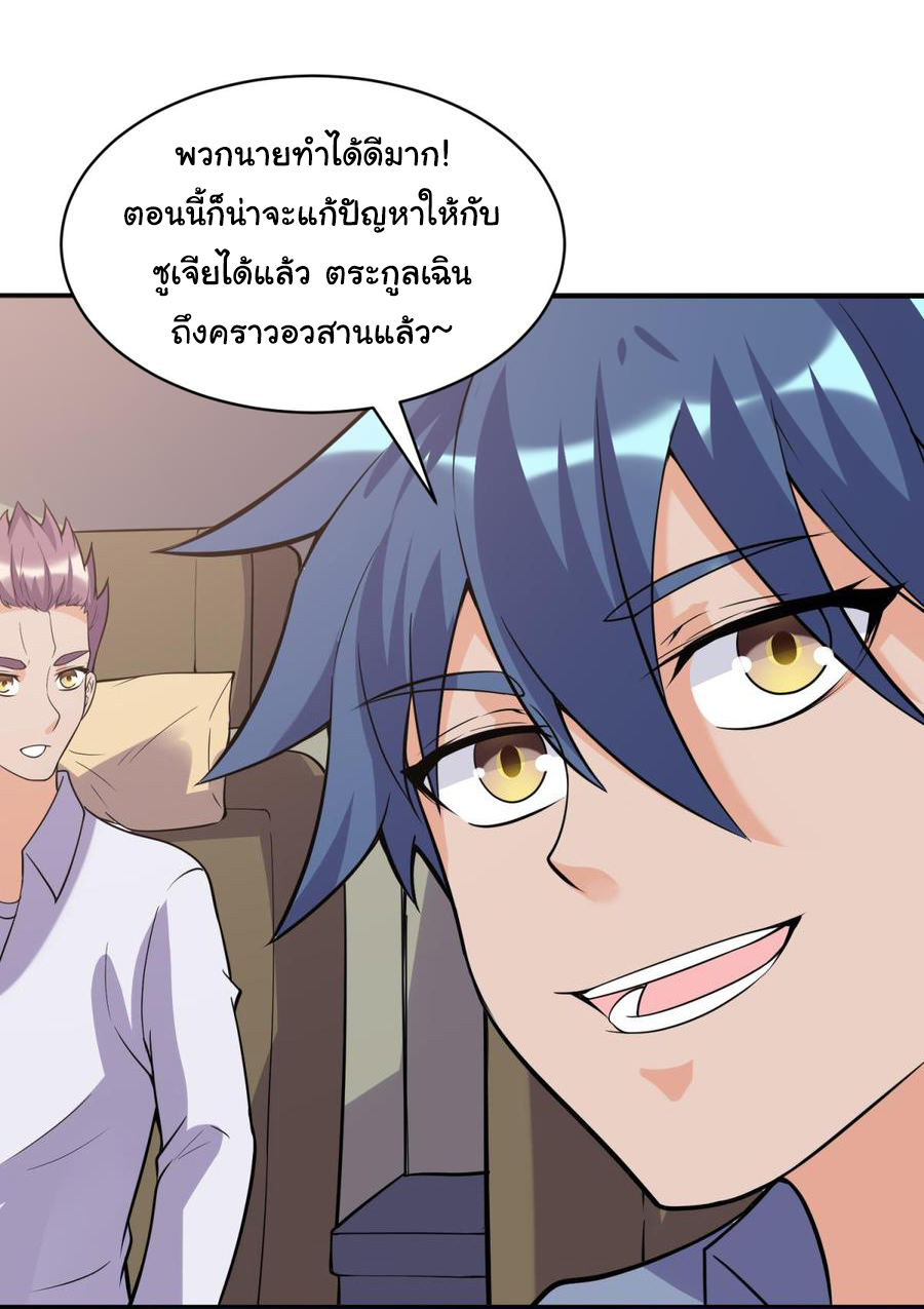 เทพเซียนหมอ ของยัยเทพธิดา ตอนที่ 105 หน้า 21