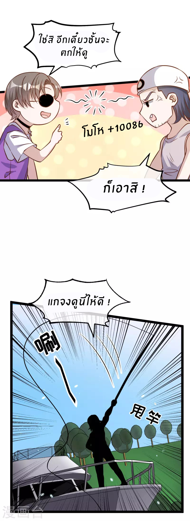 God Fisherman ตอนที่ 176 หน้า 13