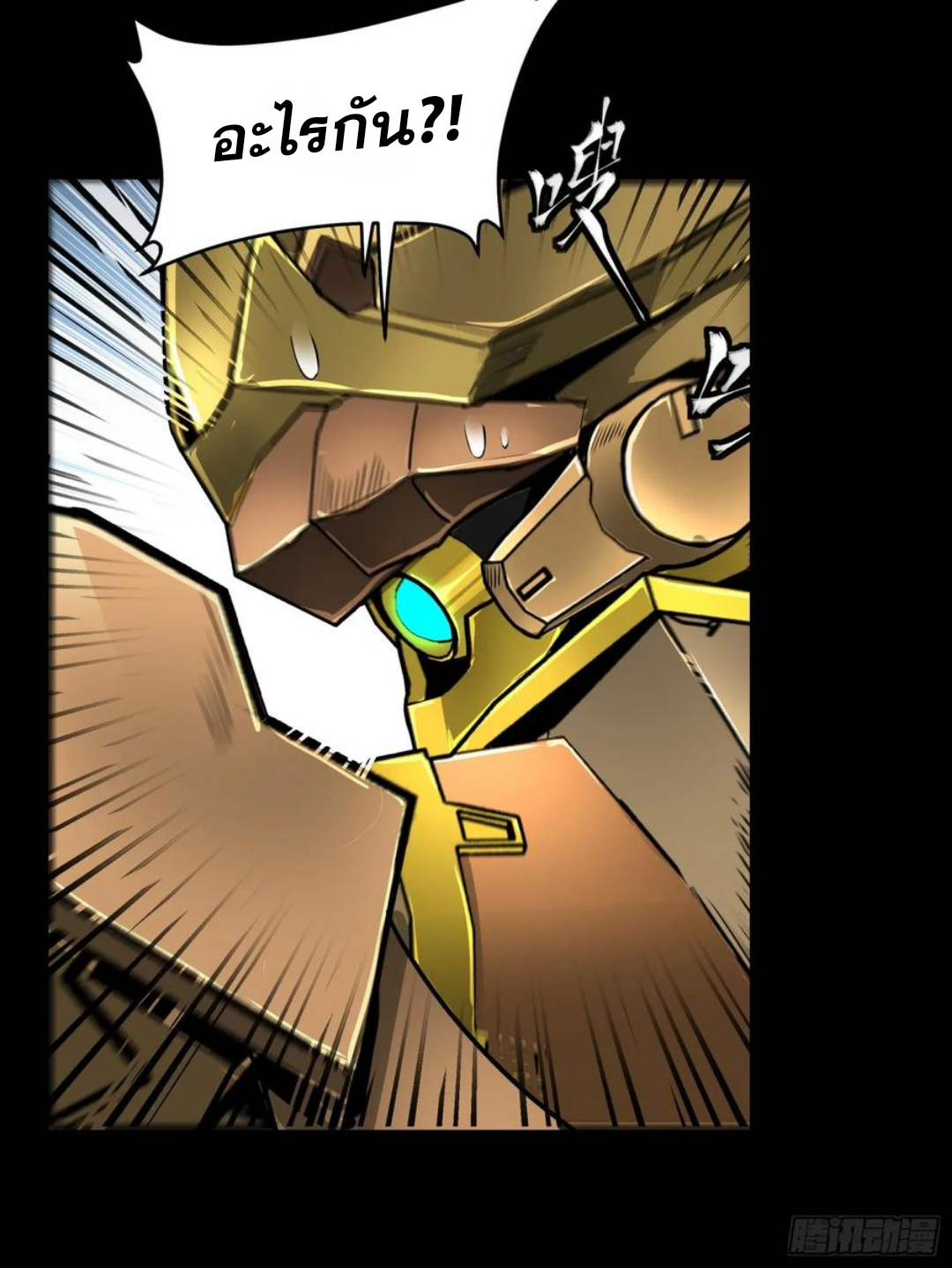 Legend of Star Genera ชนจีน ตอนที่ 122 หน้า 34