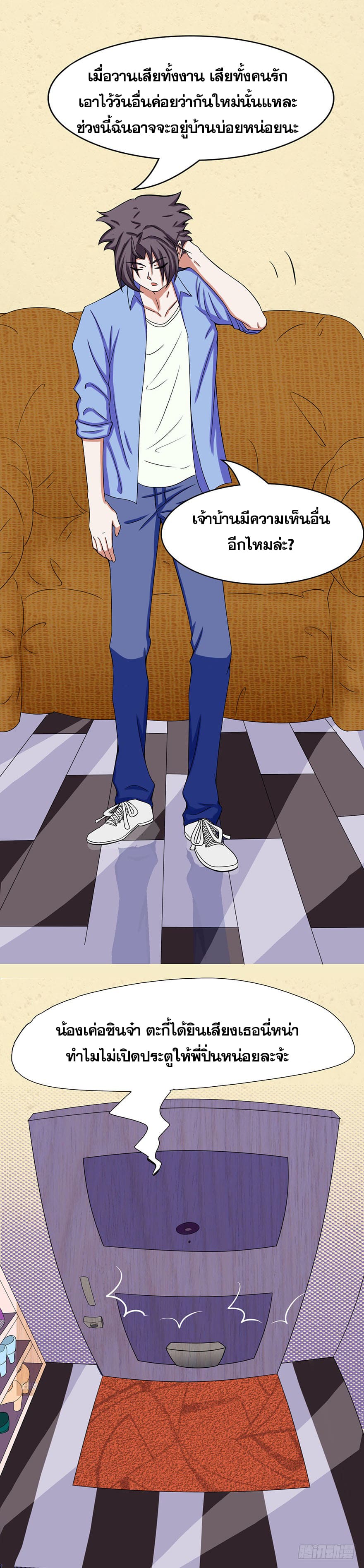 ข้าคือผู้เปิดขุมนรก ตอนที่ 5 หน้า 6