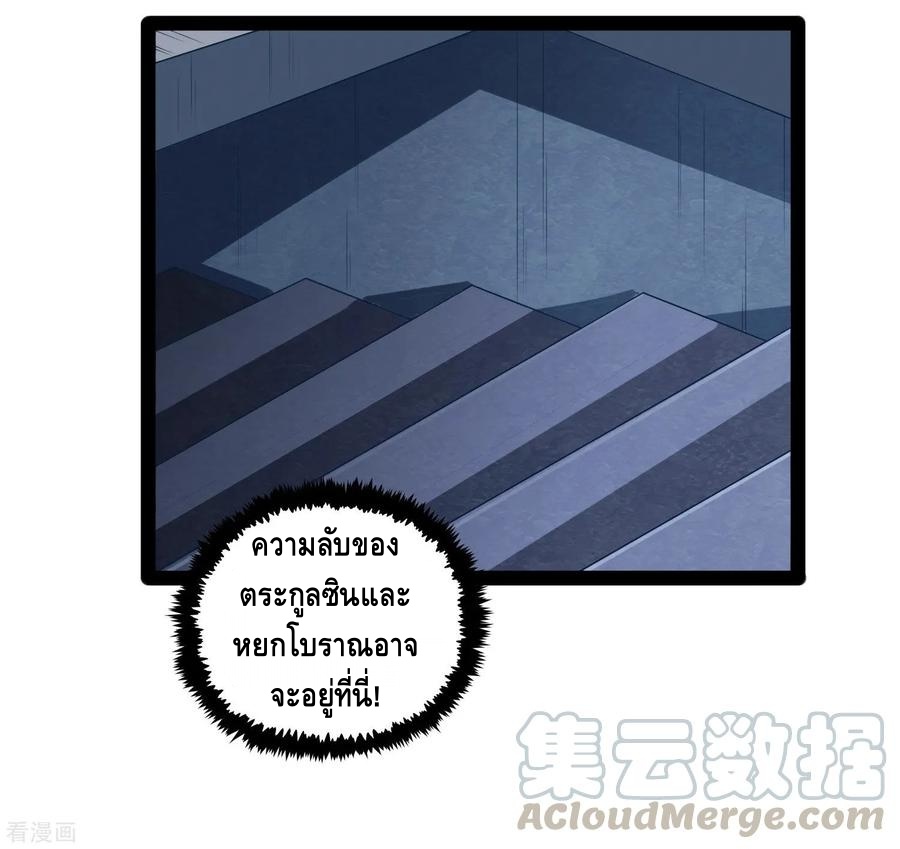 เหยียบย่ำแม่น้ำอมตะ ตอนที่ 104 หน้า 13