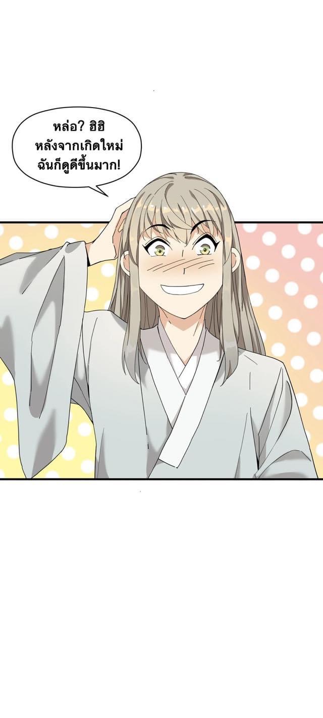 Immortal god of the world (เทพเซียนอมตะเเห่งนคร) ตอนที่ 3 หน้า 31