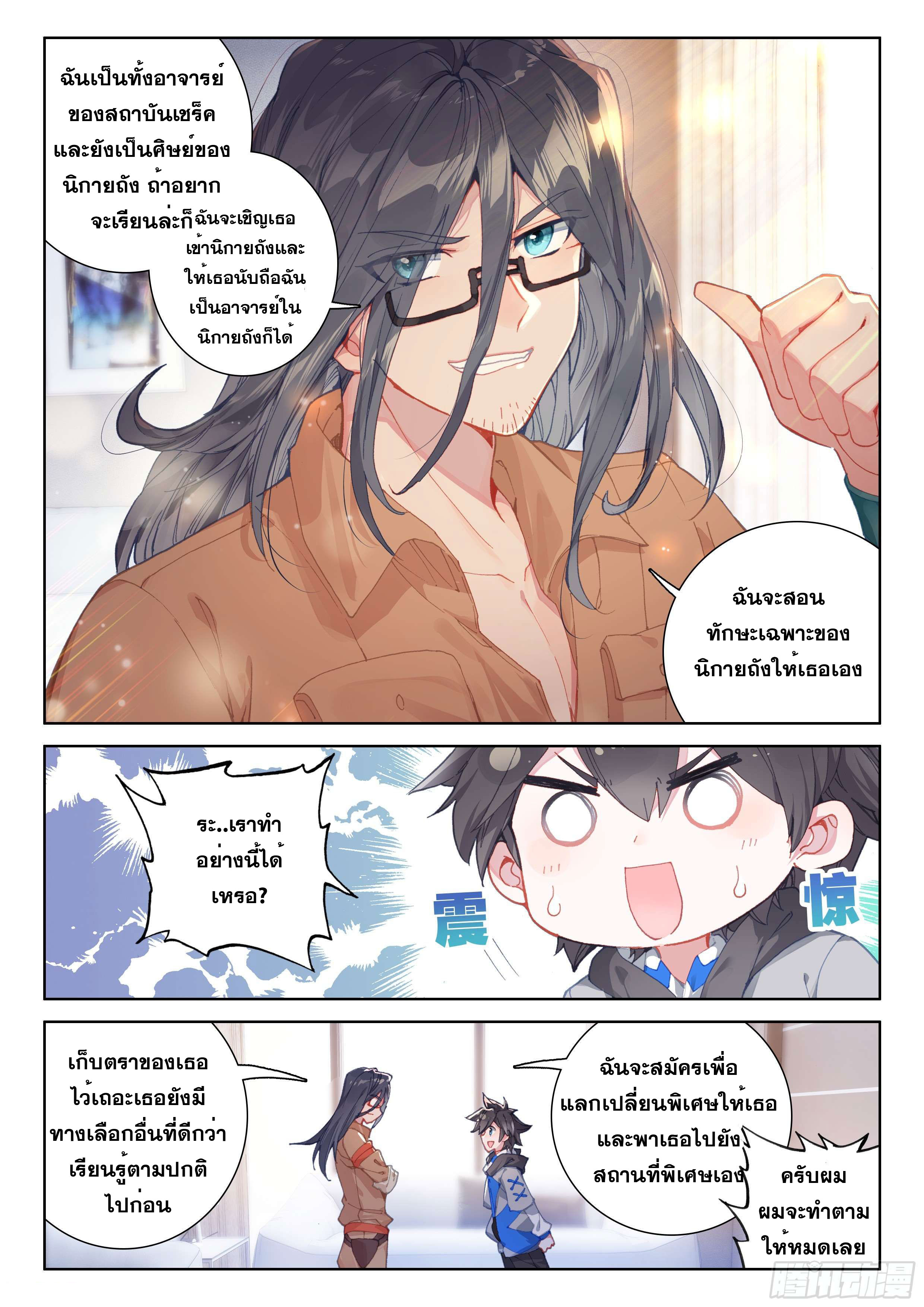 Soul Land IV – The Ultimate Combat มหาศึกการต่อสู้ ตอนที่ 63 หน้า 4