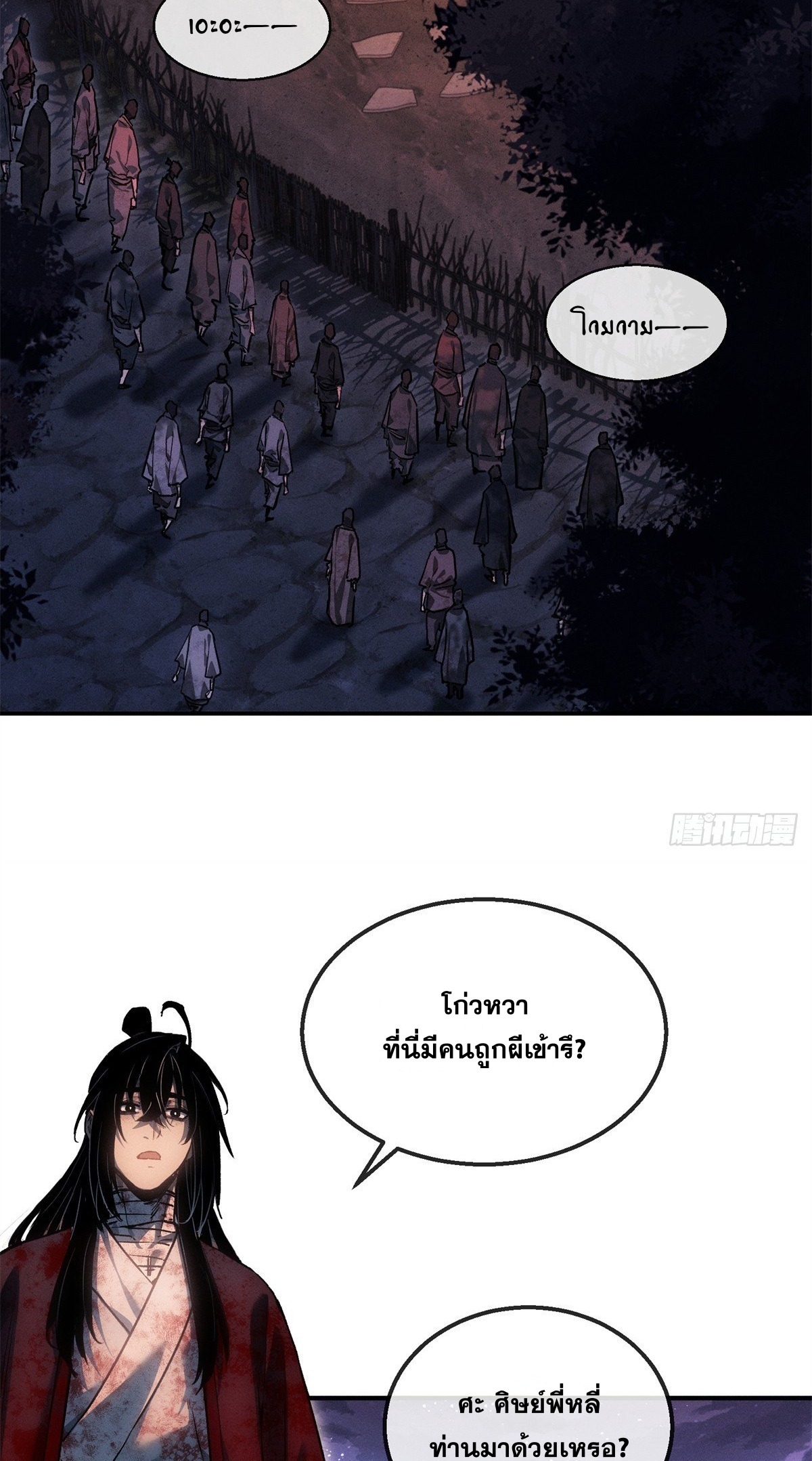 Dao of the Bizarre Immortal เซียนมรรคพิกล คนวิปลาส ตอนที่ 56 หน้า 28