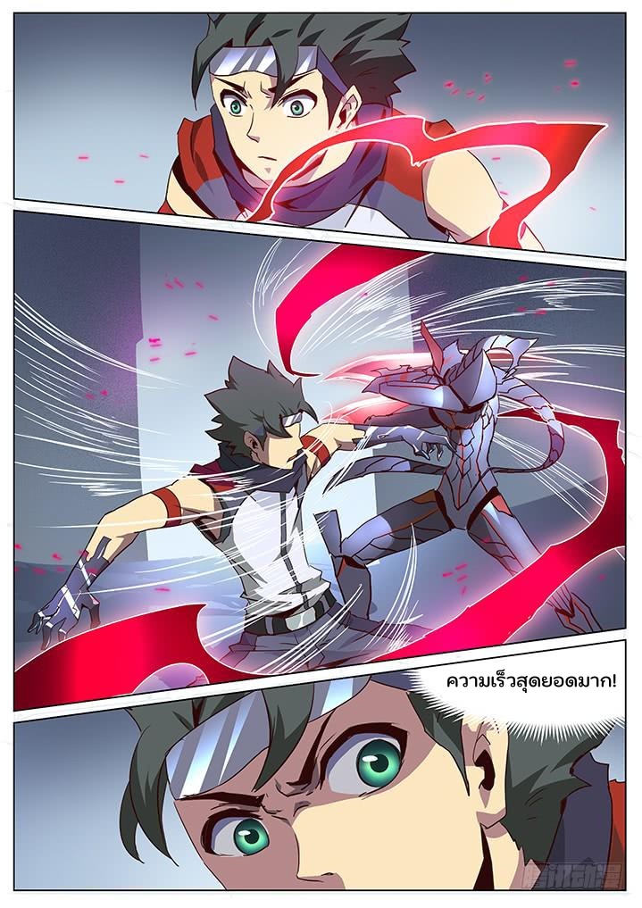 เกิดใหม่เป็นสายพันธุ์ต่างดาว ตอนที่ 50 หน้า 5