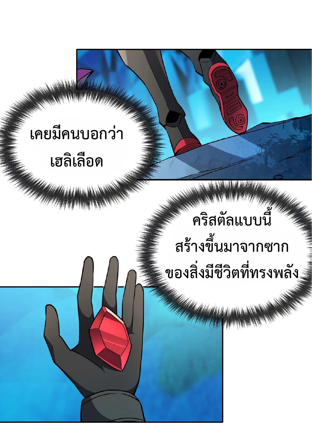 The People On Earth Are Too Ferocious ตอนที่ 163 หน้า 2