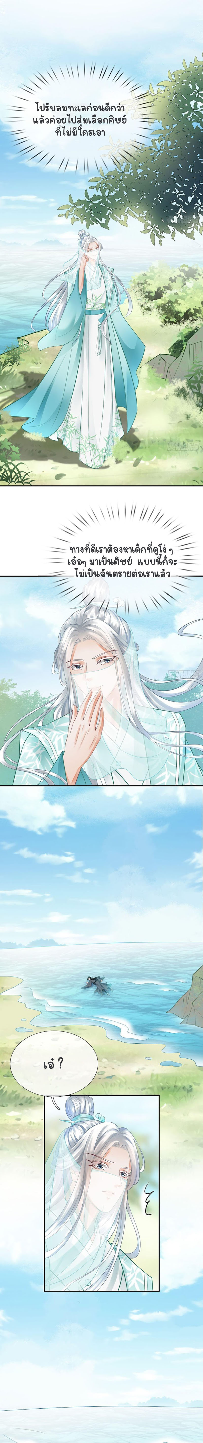 ให้ตายข้าก็จะไม่เป็นอาจารย์ ตอนที่ 10 หน้า 8