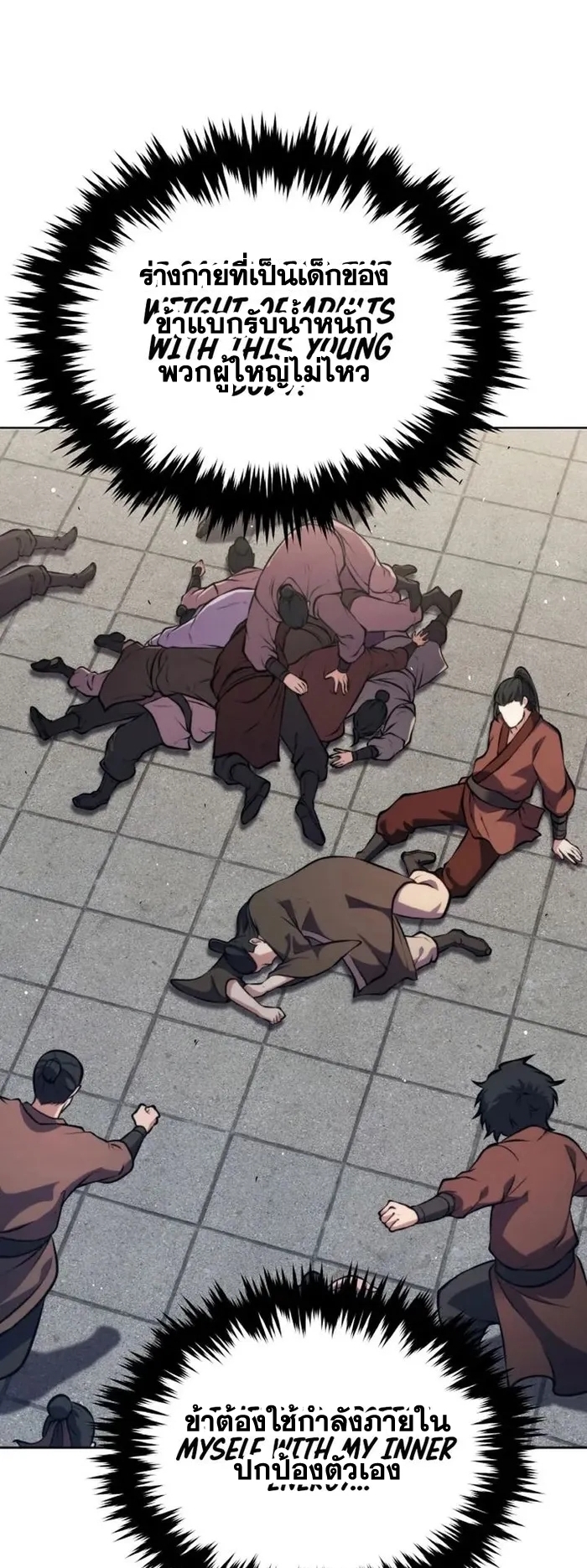 การหวนคืนของศิษย์ราชันแห่งยุทธภพ ตอนที่ 5 หน้า 60