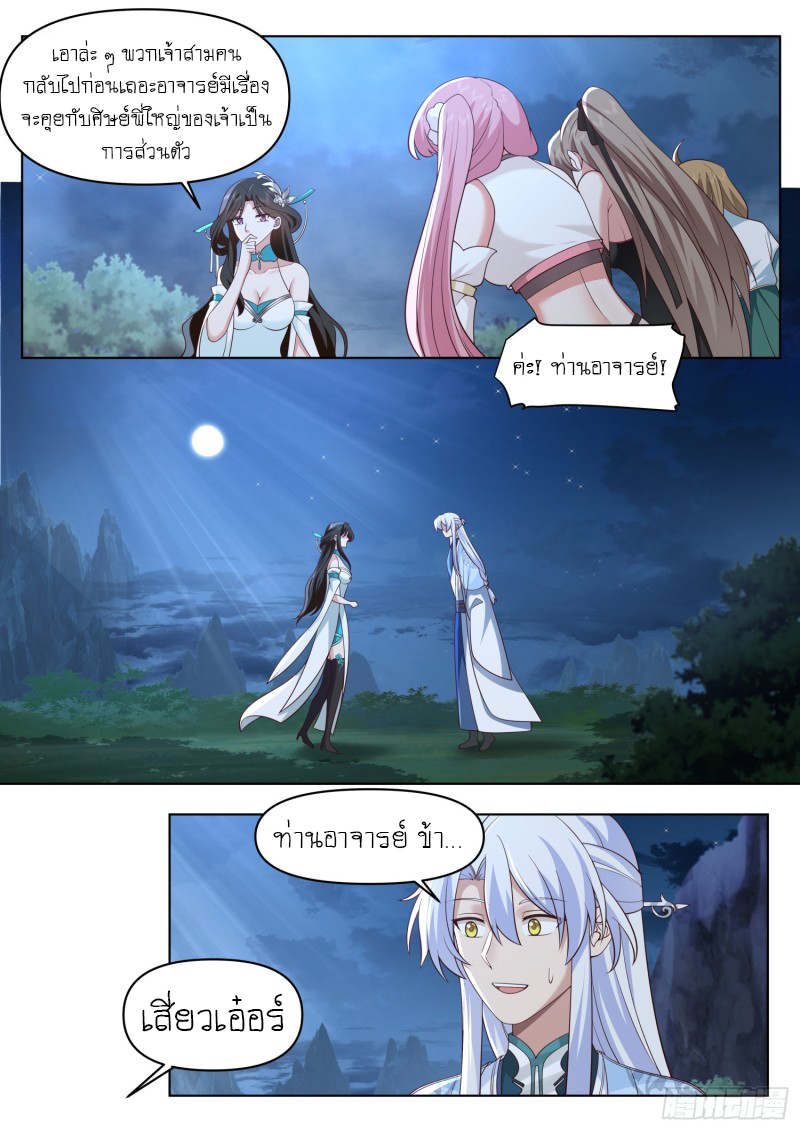 เกิดใหม่เป็นศิษย์พี่ใหญ่จอมวายร้ายกับเหล่าหญิงสาวยันเดเระ ตอนที่ 83 หน้า 7