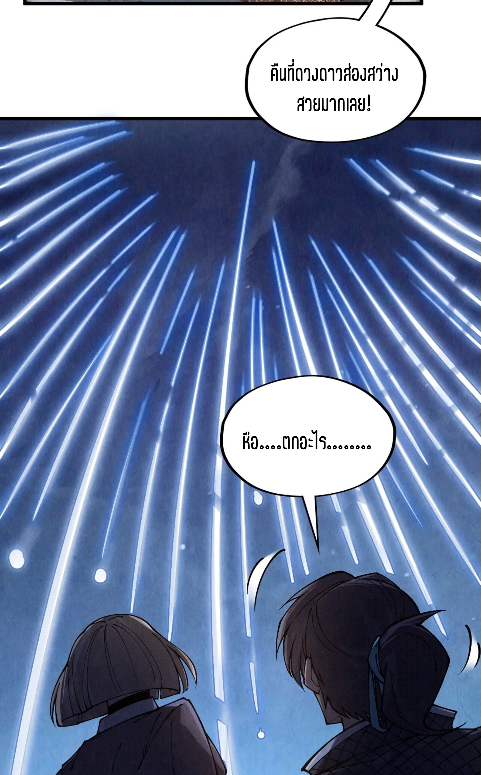 มหาเทพนิรันดร์กาล ตอนที่ 204 หน้า 51