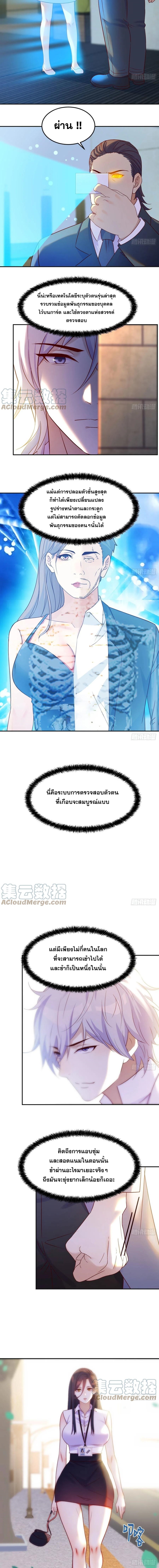 หนี้รักมากมายก่อนที่ข้าจะเป็นเซียน ตอนที่ 25 หน้า 3