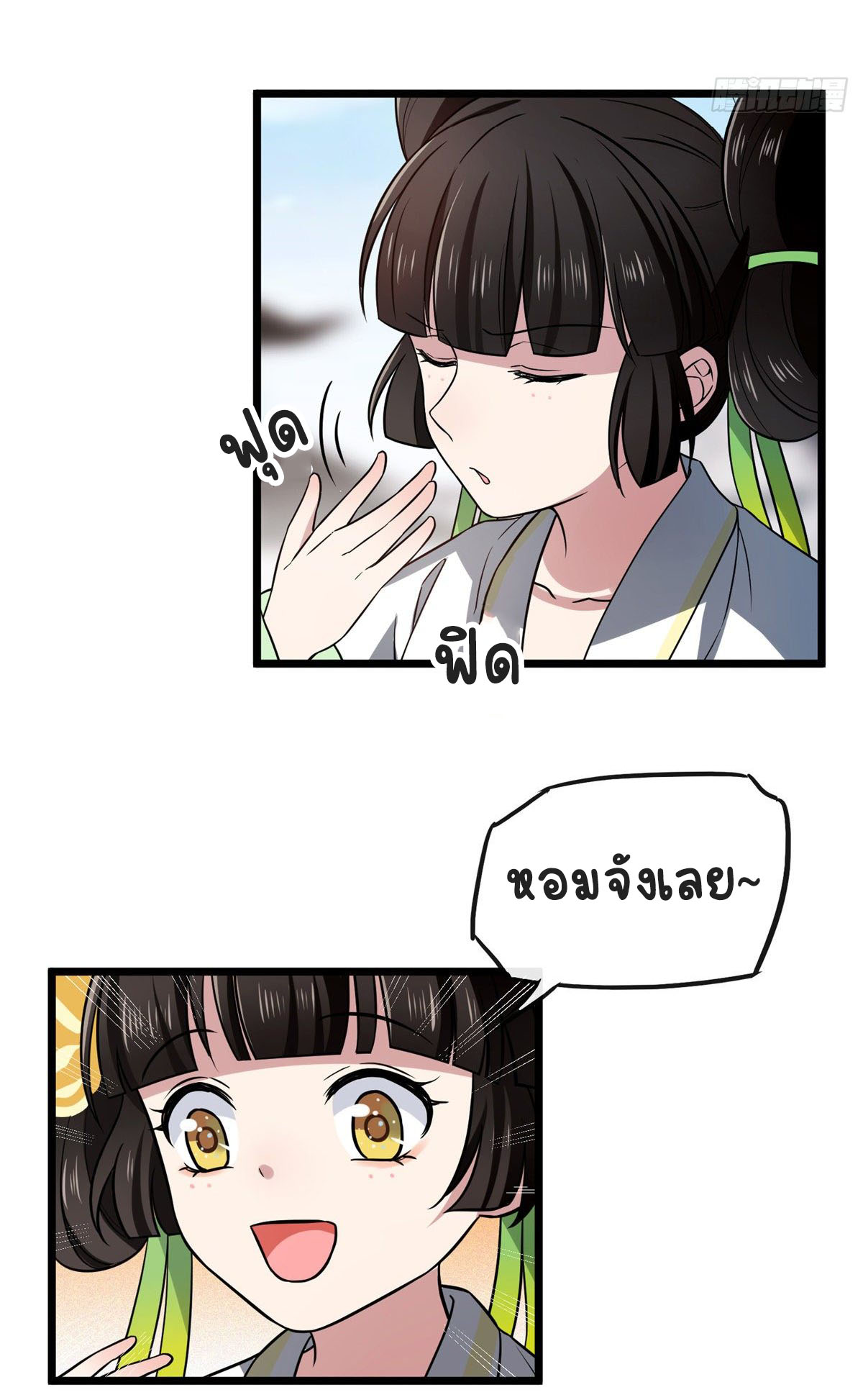 ปิ๊งรักทรราชจอมลวง ตอนที่ 30 หน้า 17