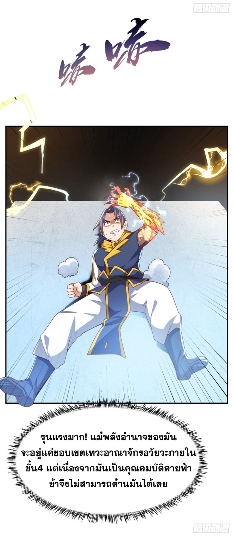 Wu ni ตอนที่ 190 หน้า 4