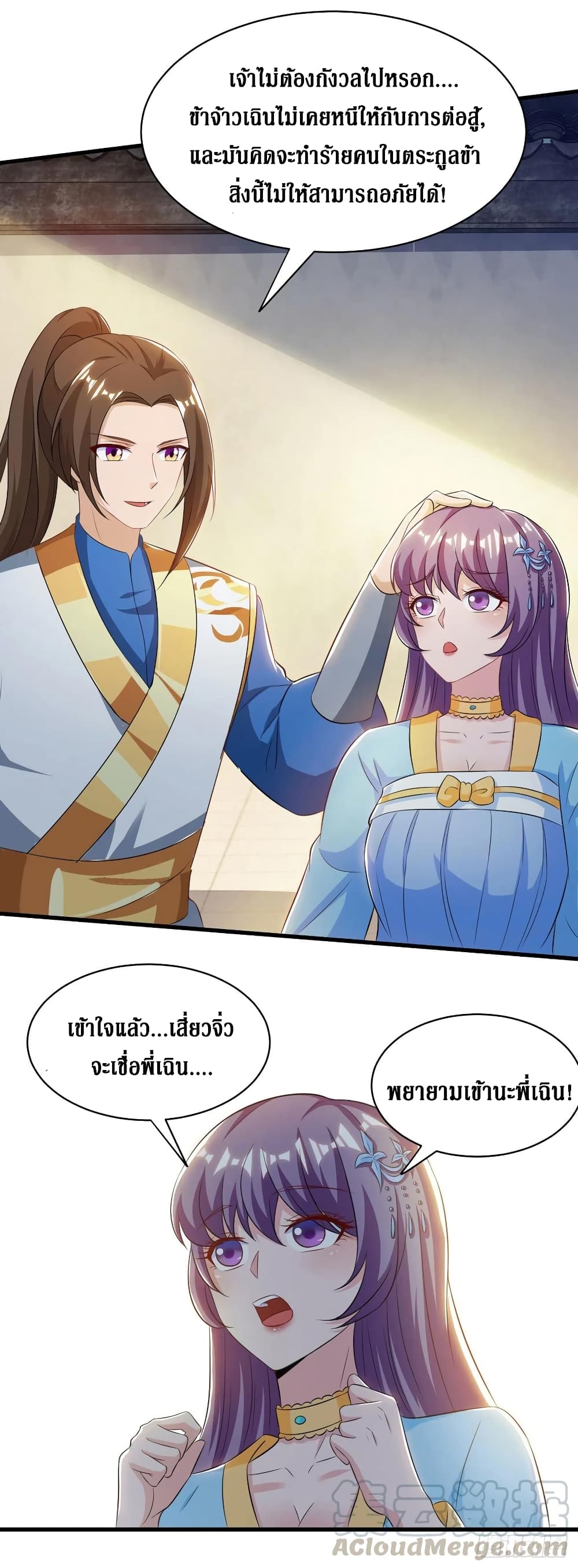 Dominate The Three Realms ตอนที่ 137 หน้า 3