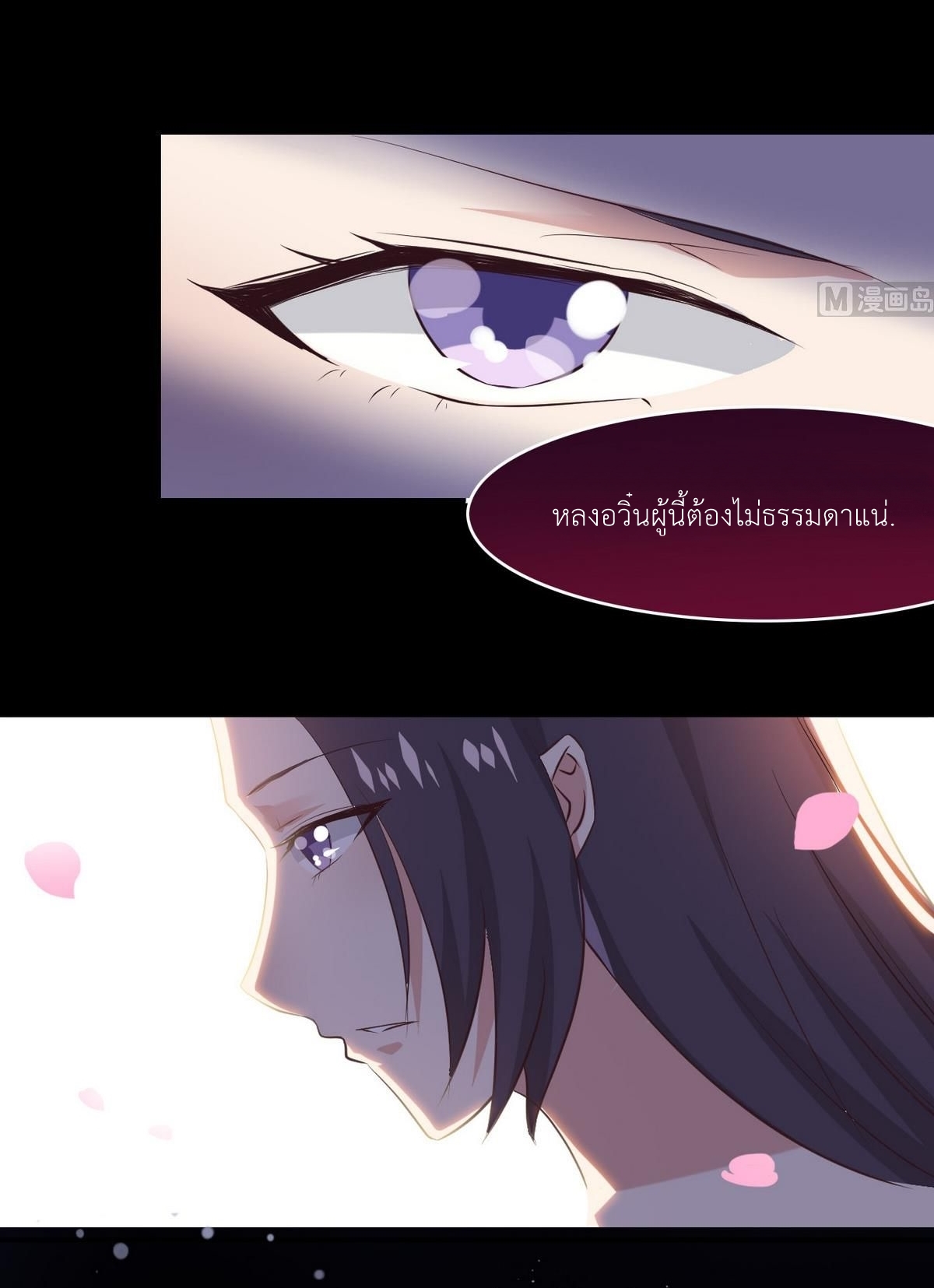มหาจอมปราชญ์ ปราณเทวะ ตอนที่ 14 หน้า 17