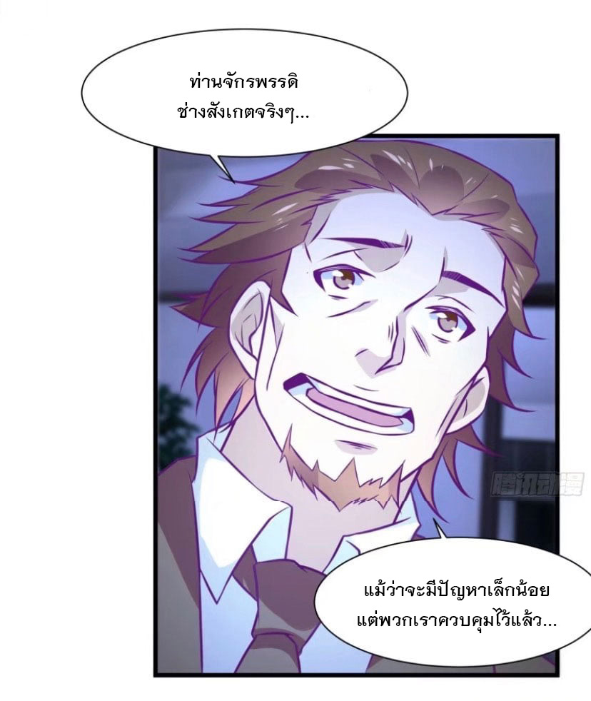 พ่อของฉันเป็นเทพสงครามที่แข็งแกร่งที่สุด ตอนที่ 55 หน้า 22